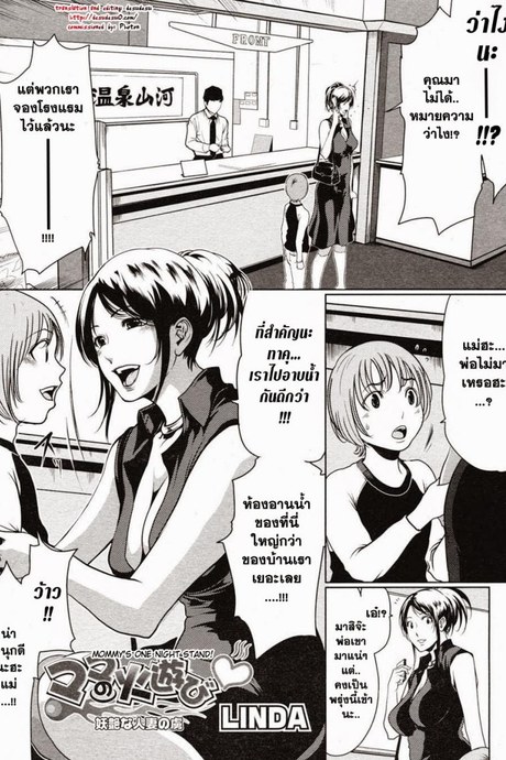 คืนนี้แม่ขอ [Linda] Mommy's One Night Stand