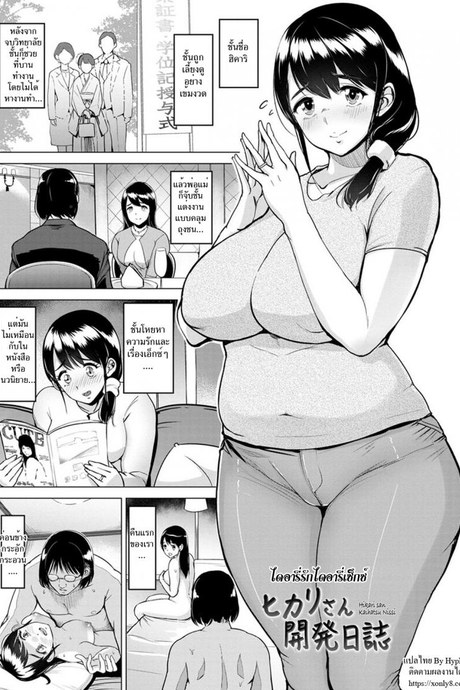 ไดอารี่รักไดอารี่เซ็กซ์ [bifidus] Hikari-san Kaihatsu Nisshi | Hikari-san's Development Diary (Kimi o Sasou Uzuki Ana)