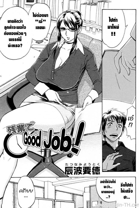 ออฟฟิต วุ่นรัก [Madam Project (Tatsunami Youtoku)] Zangyou de Good Job! (Zangyou de Party)
