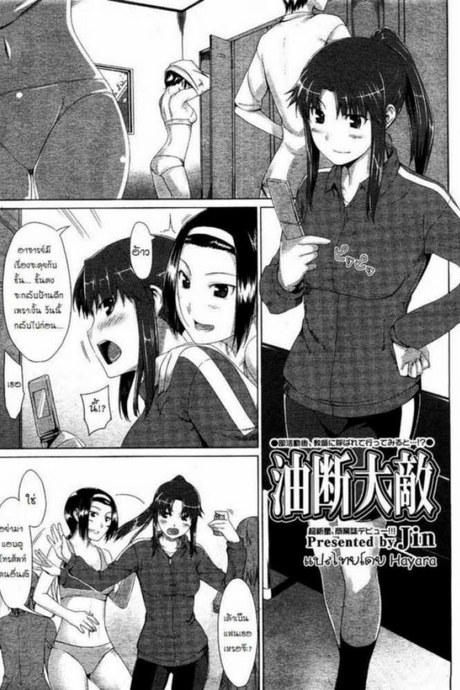 ชาเขียวกินแล้วหลับ [Jin] Yudan Taiteki (COMIC Megastore 2008-08)