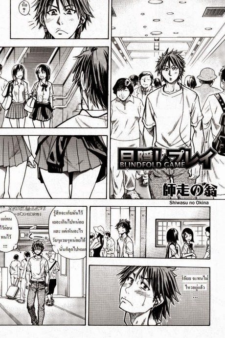 โดนแฟนทิ้ง [Shiwasu no Okina] Mekakushi Play | Blindfold Game (COMIC Aun 2007-10)