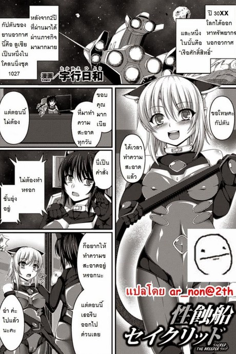 แม่นมพันธุ์เอเลี่ยน [Takayuki Hiyori] Sacred, The Breeder Ship