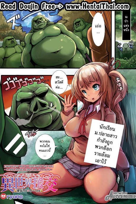 หนูมาทำอะไร ในป่าออร์ค [ryuno] Isekai Enkou ~Kurogyaru x Orc Hen~ | Parallel World Date Compensation ~Black Tanned girl vs Orc edition~ (COMIC Unreal 2017-10 Vol. 69)