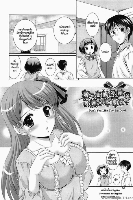 ทำให้เธอชอบนมใหญ่ [Mizushiro Takuya] Younger Girls Celebration Ch.4