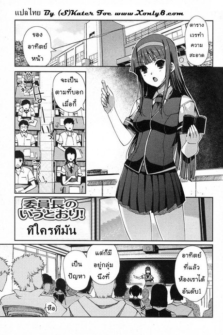 ทีใครทีมัน [Kiya Shii (Nihon Tiekoku Toshokan / Nippon Teikoku Toshokan)] Iinchou no Iutoori! (COMIC Junai Kajitsu 2010-11)