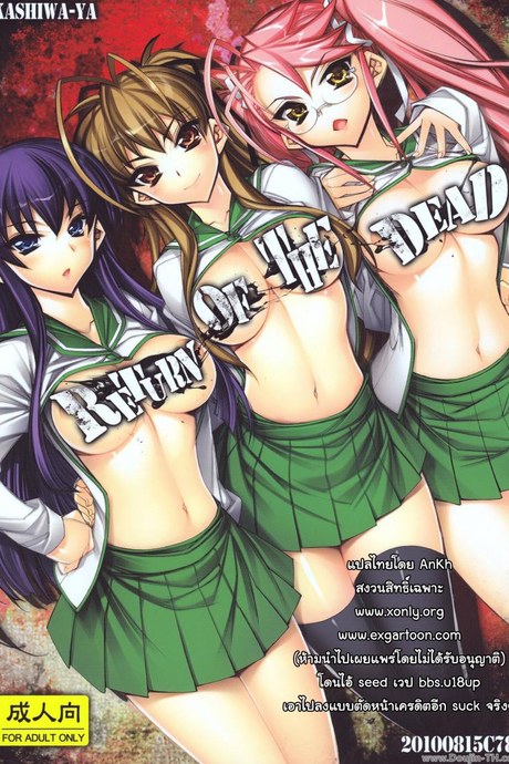 รถบัสแห่งกามารมณ์ (C78) [Kashiwa-ya (Hiyo Hiyo)] Return of The Dead (Gakuen Mokushiroku Highschool of The Dead)
