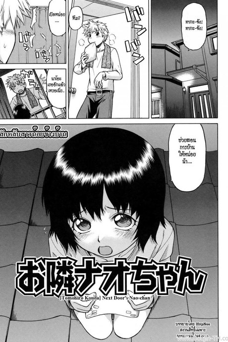 ลักหลับสาวน้อยข้างบ้าน [Kouda Tomohiro] Little Lovers Ch.05
