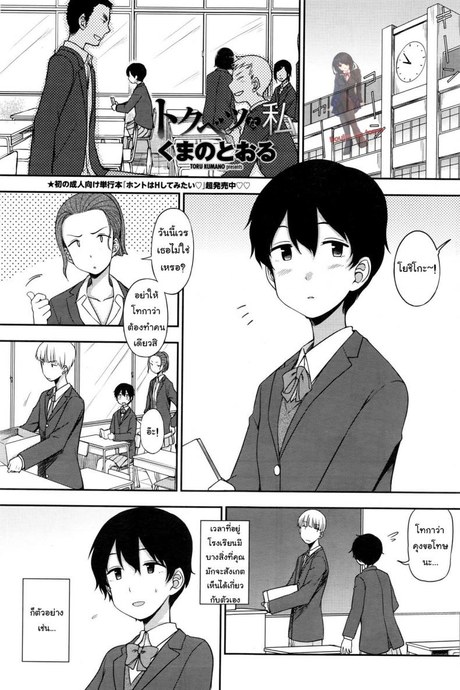 คนพิเศษสำหรับเขา [Kumano Tooru] Tokubetsu Na Watashi | My Special Self