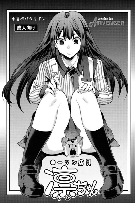 ลองทายสิ กลิ่นอะไร (C83) [Nakasone Battalion (Nakasone Haiji)] Lawson Tenin Rin-chan (THE IDOLM@STER CINDERELLA GIRLS)