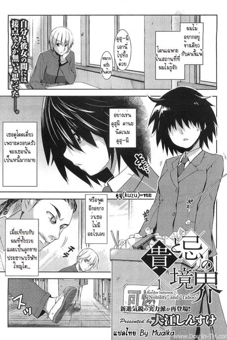 แค่อยากแกล้ง ไหงได้ซั่ม [Inue Shinsuke] Border Between Nobility And Taboo