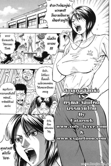 สามเกลอสุดซ่า ปะทะ ครูพละจอมโหด [Daigo] Grind Ch.9