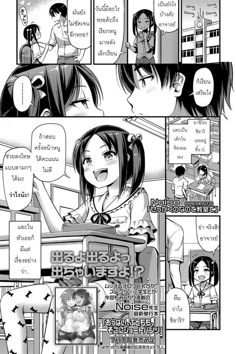 สอนเด็กได้ดี สอนดีจนได้เสียว [Noise] Sekkaku nano de Kyoushitsu de | A Chance To Do It In The Classroom (COMIC LO 2018-07)