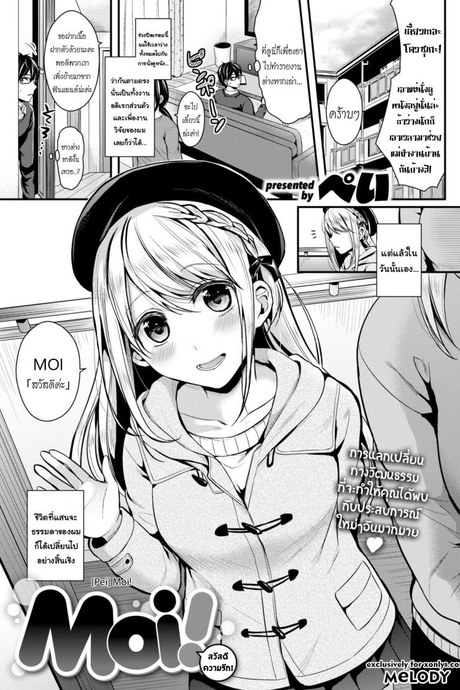 สวัสดีความรัก [Pei] Moi! (COMIC Kairakuten BEAST 2018-04)