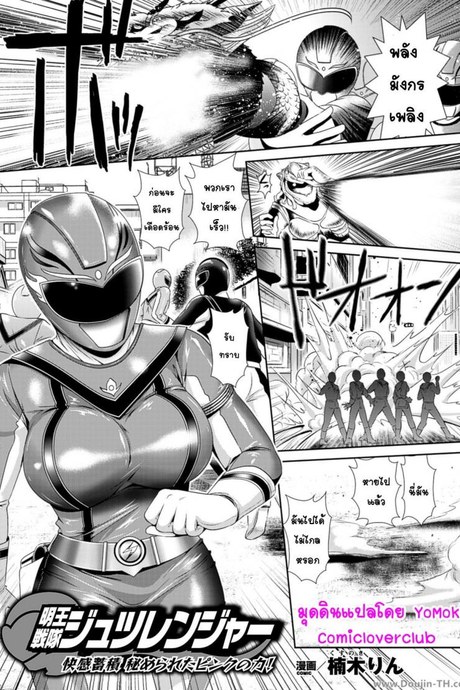 เรนเจอร์พิ้ง ซิงไม่เหลือ [Kusunoki Rin] Myouou Sentai Jutsuranger (Sentai Heroine Pink Zettaizetsumei! Vol. 1)