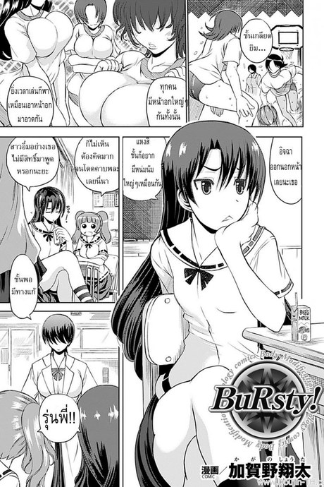 ยาเสริมอึ๋ม สะบึ้มสุดๆ [Kagano Shouta] BuRsty!