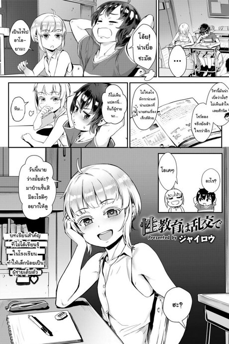 เรียนของจริงเลยดีกว่า [Jairou] Seikyouiku wa Rankou de | Sexual Education Through Group Sex (COMIC saseco Vol. 3)