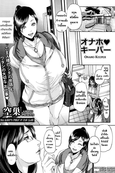 แม่บ้านบำบัดรัก [Karasu] Onaho Keeper