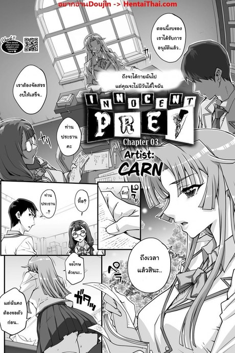 เหยื่อบริสุทธิ์ 3