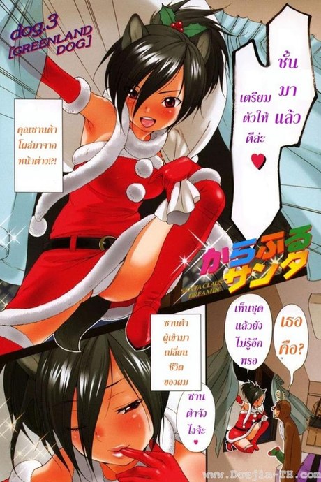 ซานต้าจัง asdzAi17