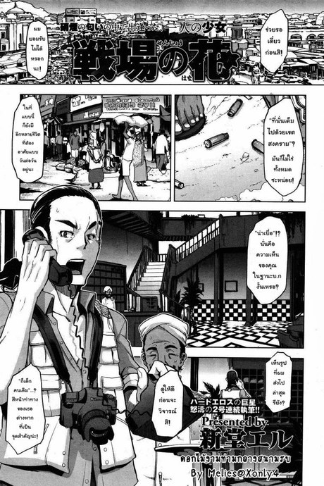 ดอกไม้ท่ามกลางสนามรบ 4zPtYG1