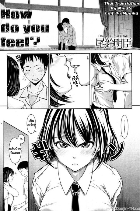 เธอรู้สึกอย่างไร [Osuzu Akiomi] How Do You Feel? (COMIC Tenma 2010-10)