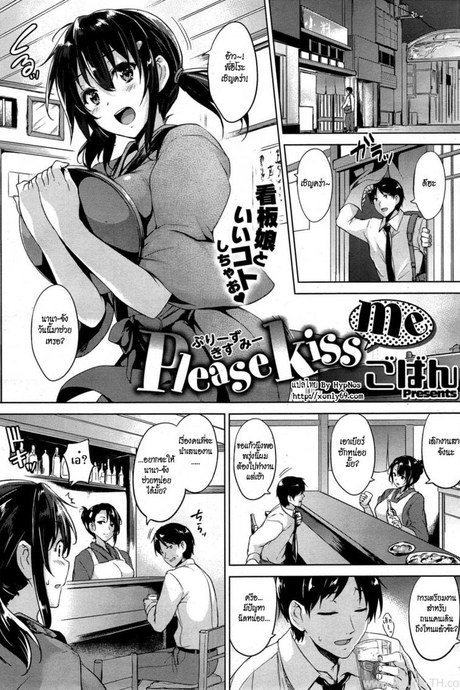 ได้โปรดจูบฉันที [Goban] Please Kiss Me (COMIC HOTMiLK 2015-06)