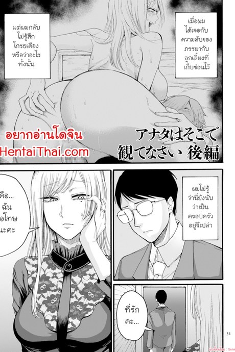 คุณน่ะ...แค่ดูอยู่ตรงนั้นก็พอแล้ว! 2