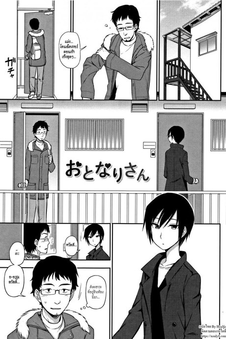 พูดไม่ค่อยเก่งแต่ก็รักเป็น [Kumano Tooru] Otonari-san | Next-Door Neighbor (Kimochi Ii no ga Suki Nandesu)