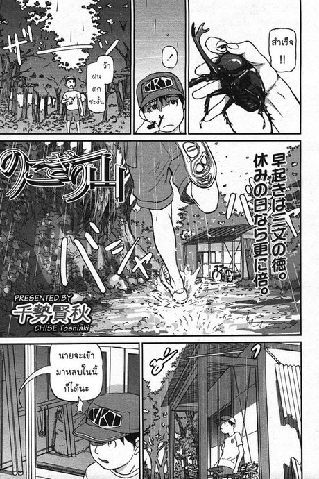 ติดฝน-กระท่อม-บนเขา-เราสอง [CHISE Toshiaki] Nokogiri Yama | Jagged Mountain (COMIC LO 2009-01)