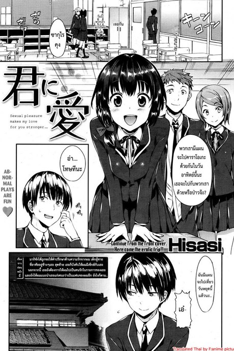 เพื่อนบ้านผู้น่ารัก [Hisasi] Kimi ni AI