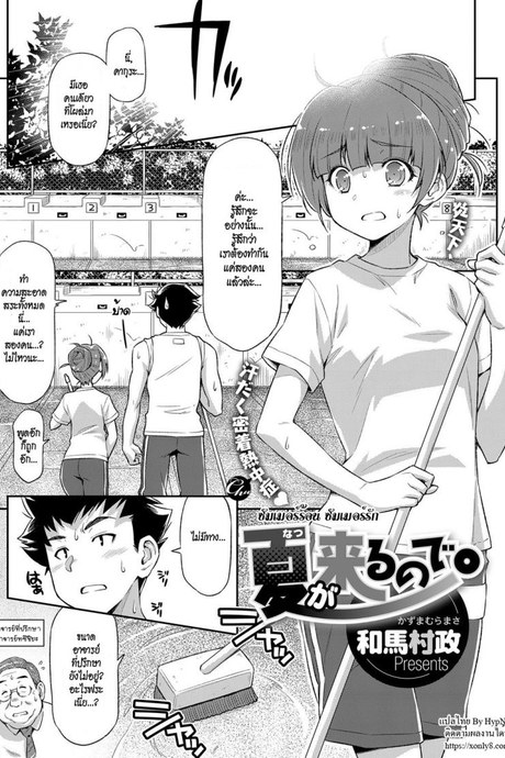 ซัมเมอร์ร้อน ซัมเมอร์รัก [Kazuma Muramasa] Natsu ga Kuru node. | Because Summer is Here. (COMIC ExE 08)