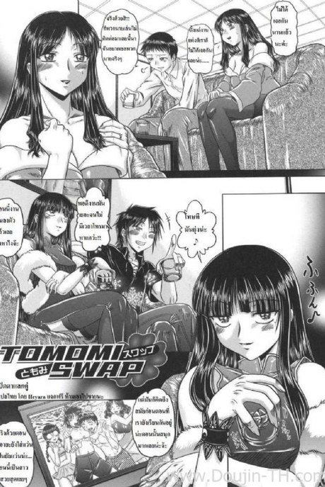 ปิดตาแลกคู่ [Kaname Aomame] Tomomi Swap