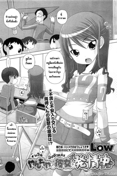 ข้างในยัยตัวแสบ [Low] Yancha Na Kanojo Wa Hatsujouchuu
