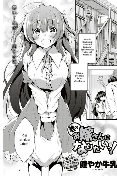 อยากเป็นภรรยาของนาย [Sukoyaka Gyuunyuu] Kimi no Oyomesan ni Naritai! (COMIC Kairakuten 2018-07)