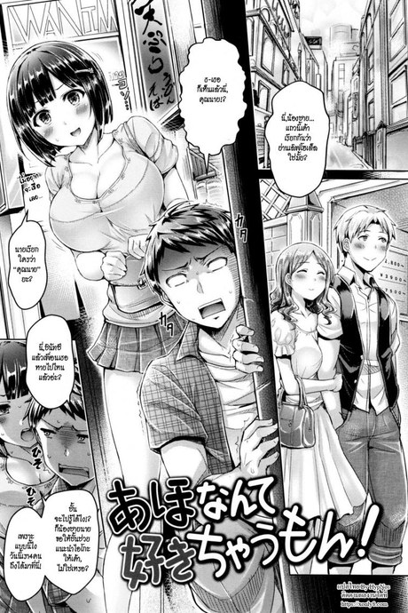 ถึงบื้อแต่ก็รัก [Okumoto Yuuta] Aho Nante Suki Chaumon! | I Don't Like Idiots! (Koizome Marking)
