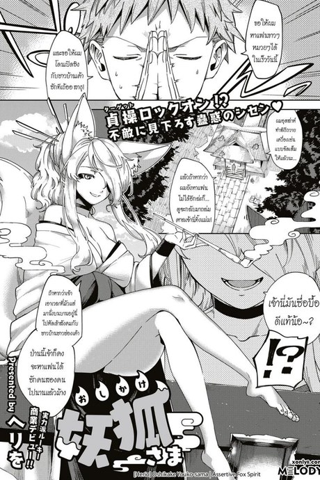 เทพทันใจ ขออะไรได้ทันที [Herio] Oshikake Youko-sama | Assertive Fox Spirit (COMIC ExE 04)