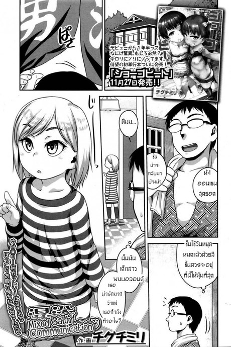 วันหยุดนี้ ปี้เด็กกัน [Chiguchi Miri] Konyoku Communication | Mixed Bath Communication (COMIC LO 2016-01)