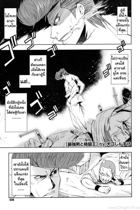 ศึกชิงจ้าวยุทธภพ [Inue Shinsuke] Saikyou Otoko to Kakutou Ou | The Strongest Man vs. The King of Fighting (COMIC Megastore 2009-09)