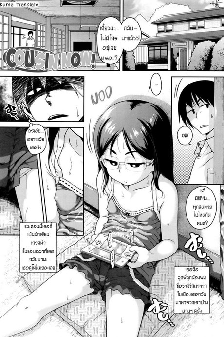 ตีสนิท ลูกพี่น้อง [Chiguchi Miri] Gekou Jikoku ni Yarimashita Ch.1