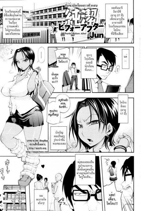 ดับซ่านักเรียนสาวตัวแสบ [Jun] Purity Before After