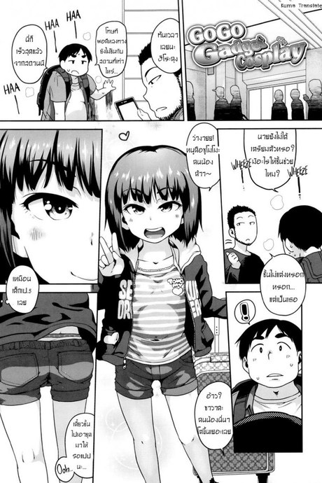 คอสเพลย์เด็ก เสร็จคาชุด [Chiguchi Miri] Gekou Jikoku ni Yarimashita Ch.3