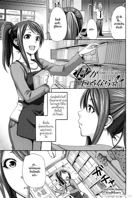 รักสาวร้านวิดิโอ [Coelacanth] Kimi ga Iru Nara (Funky Glamourous)