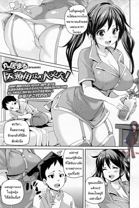 อยากเป็นไข้ ไม่อยากหาย [Marui Maru] If It's For Medical Use, Then It's Okay! (Girls forM Vol. 5)