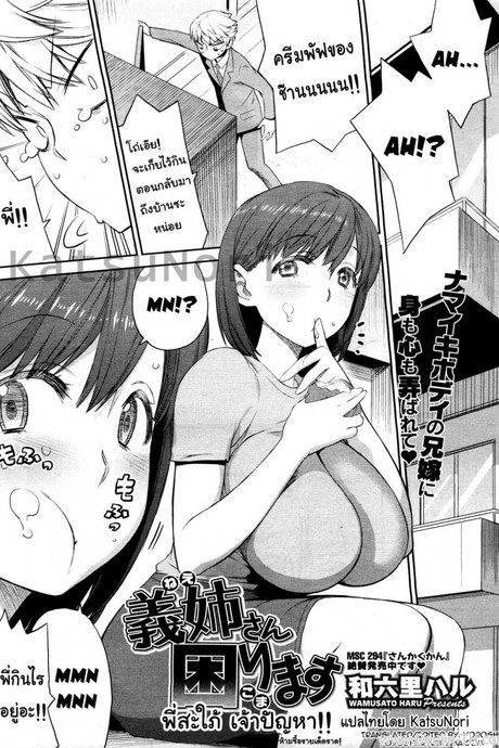 พี่สะใภ้ เจ้าปัญหา [Wamusato Haru] Nee-san Komarimasu | Sister-in-Law Trouble (COMIC HOTMiLK 2011-06)