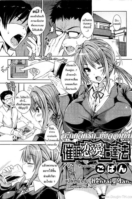 สะกดจิตรัก ยัยจอมซึน [Goban] Saimin Renai Joutatsuhou (COMIC Megastore H 2012-01)