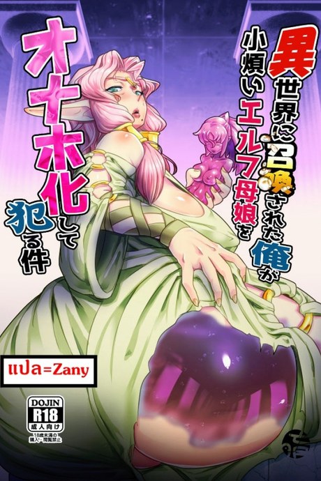 แม่ลูกสุขสันต์กับผู้กล้า [Mumyoukutsu (Mou)] Isekai ni Shoukan sareta Ore ga Kourusai Elf Oyako o Onahoka shite Yaru Ken