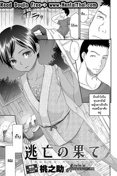 ไม่อาจรักกับเธอได้ [Momonosuke] Toubou no Hate (COMIC Anthurium 2017-11)