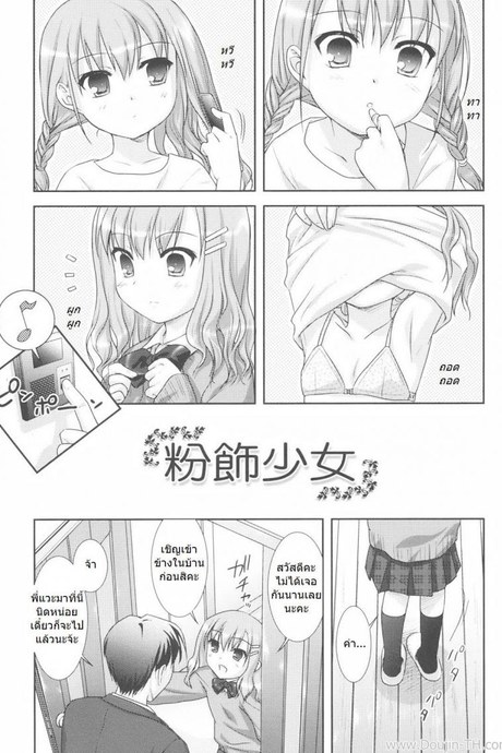 พี่สาวไม่อยู่ เอาหนูได้ไหมคะ [Mizui Kaou] Little By Little