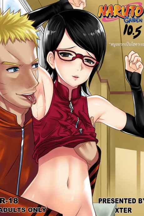 รุ่นที่เจ็ดเปิดซิงเด็ก [Xter] Naruto