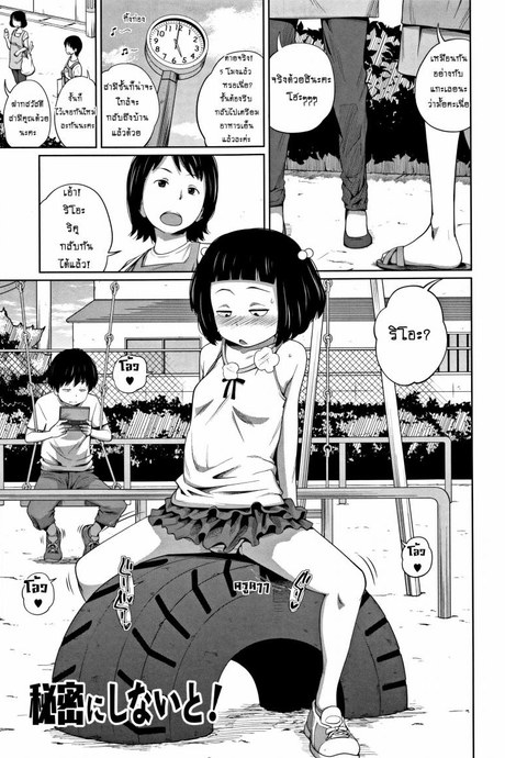 เรื่องนี้ อย่าบอกใคร [Tsubaki Jushirou] Himitsu Ni Shinai To! | Keep It A Secret!